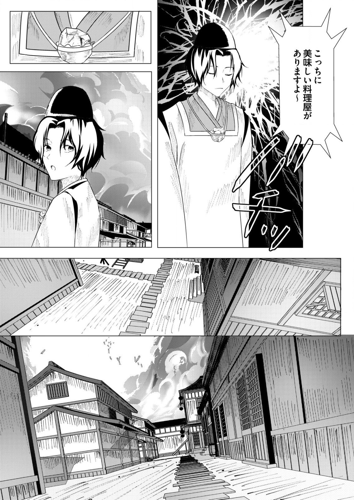 Isekai De kenja No Ishi To Yoba Rete Imasu - Chapter 25 - Page 15